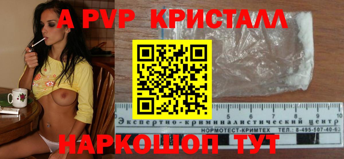 Альфа ПВП Crystall Гудермес