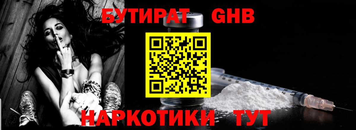 Бутират оксибутират Гудермес
