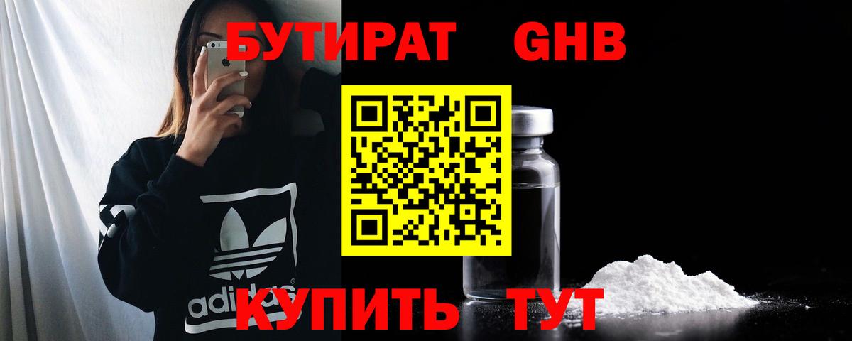 Гудермес  Бутират GHB  Вход с VPN 