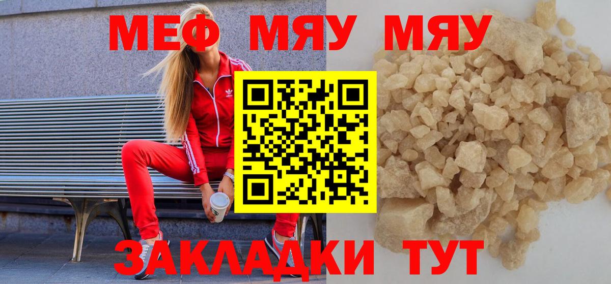 Меф мяу мяу кристаллы Гудермес